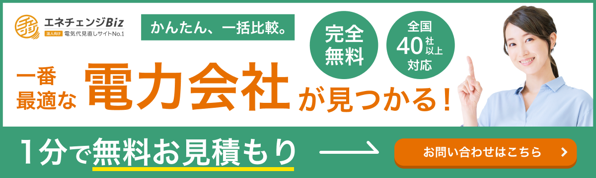 契約電力とは？ 高圧・特別高圧の契約電力の仕組みについて解説